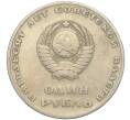 Монета 1 рубль 1967 года «50 лет Советской власти» (Артикул K11-112418)