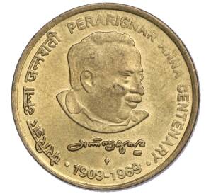 5 рупий 2009 года Индия «100 лет со дня рождения Пераригнар Анна» — Фото №1