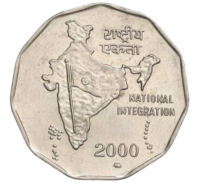 Монета 2 рупии 2000 года Индия «Национальное объединение» (Артикул K11-112362)