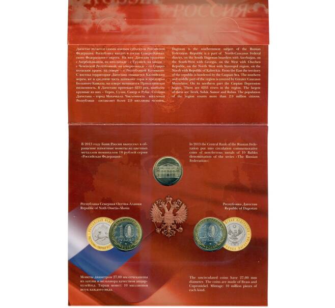 Набор из 2 монет 10 рублей 2013 года СПМД «Российская Федерация» (Выпуск 8) (Артикул M3-1390)