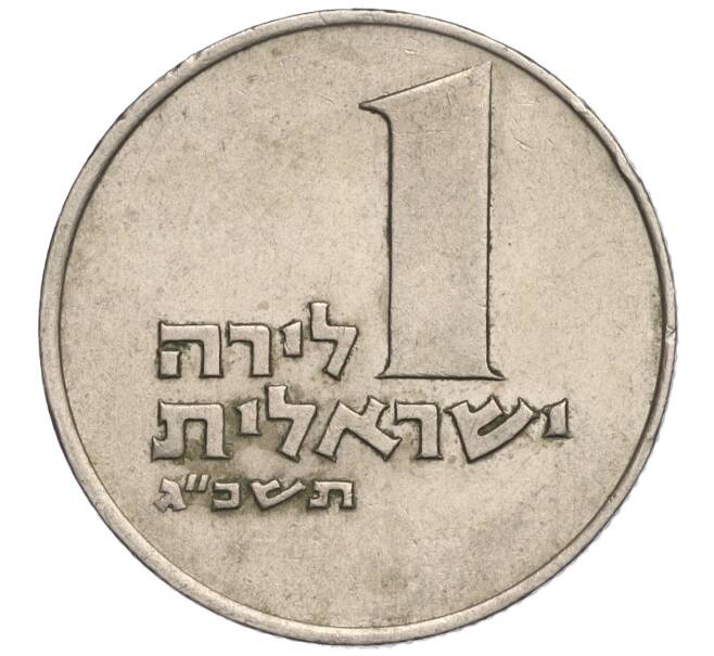 Монета 1 лира 1963 года (5723) Израиль (Артикул K11-112395)