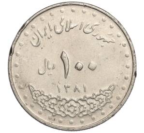 100 риалов 2001 года (SH 1380) Иран