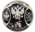 Настольная медаль 2003 года СПМД «Слава России (300 лет Санкт-Петербургу) — Столица Императоров» (Артикул T11-02270)
