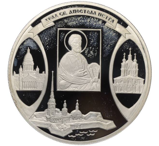 Настольная медаль 2003 года СПМД «Слава России (300 лет Санкт-Петербургу) — Град Святого Апостола Петра» (Артикул T11-02271)