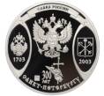 Настольная медаль 2003 года СПМД «Слава России (300 лет Санкт-Петербургу) — Сотворение новой России» (Артикул T11-02274)