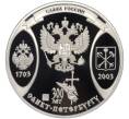 Настольная медаль 2003 года СПМД «Слава России (300 лет Санкт-Петербургу) — Под покровом Богородицы» (Артикул T11-02277)