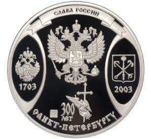 Настольная медаль 2003 года СПМД «Слава России (300 лет Санкт-Петербургу) — Под покровом Богородицы»