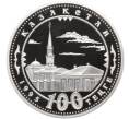 Монета 100 тенге 1995 года Казахстан «150 лет со дня рождения Абая Кунанбаева — Медресе» (Артикул T11-02279)