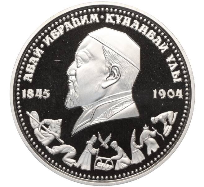 Монета 100 тенге 1995 года Казахстан «150 лет со дня рождения Абая Кунанбаева — Медресе» (Артикул T11-02279)