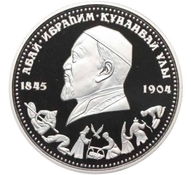 Монета 100 тенге 1995 года Казахстан «150 лет со дня рождения Абая Кунанбаева — Кочевье» (Артикул T11-02280)