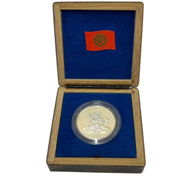 Монета 10 сом 1995 года Киргизия «1000 лет эпосу Манас» (Артикул T11-02284)