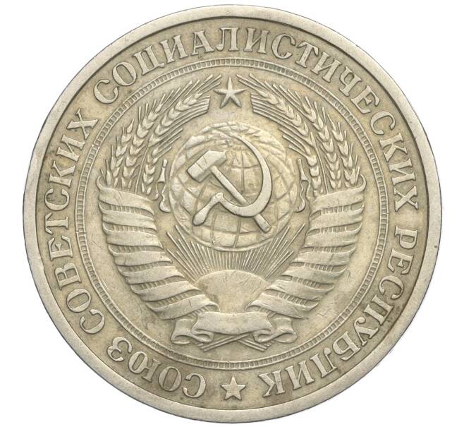 Монета 1 рубль 1964 года (Артикул K11-112441)