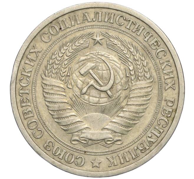 Монета 1 рубль 1964 года (Артикул K11-112447)