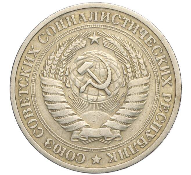 Монета 1 рубль 1964 года (Артикул K11-112451)