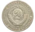 Монета 1 рубль 1964 года (Артикул K11-112455)