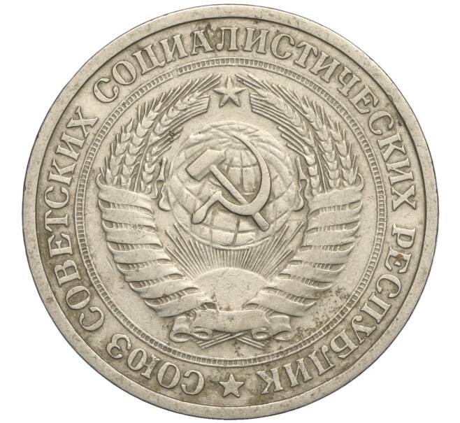 Монета 1 рубль 1964 года (Артикул K11-112458)