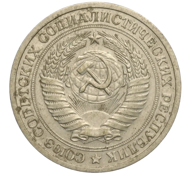 Монета 1 рубль 1964 года (Артикул K11-112459)