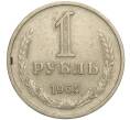 Монета 1 рубль 1964 года (Артикул K11-112463)