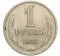 Монета 1 рубль 1964 года (Артикул K11-112463) — Фото №1