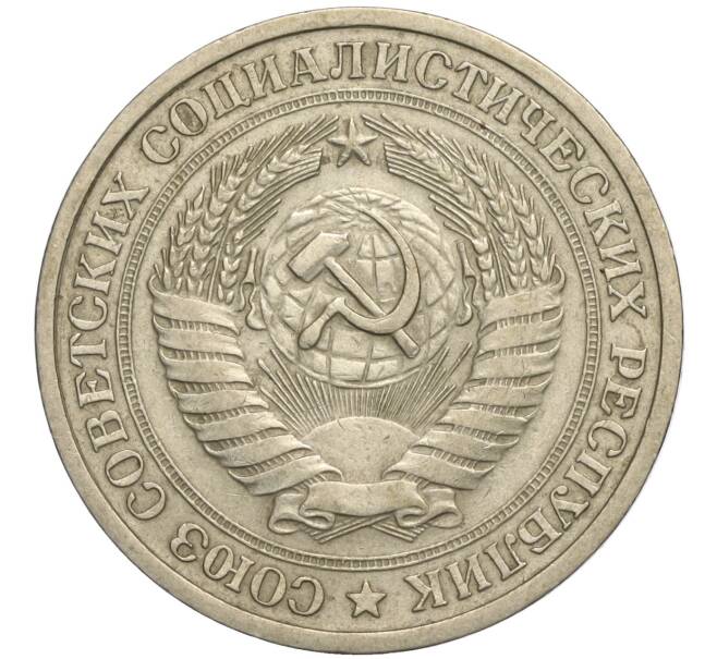 Монета 1 рубль 1964 года (Артикул K11-112463)