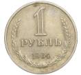 Монета 1 рубль 1964 года (Артикул K11-112464)