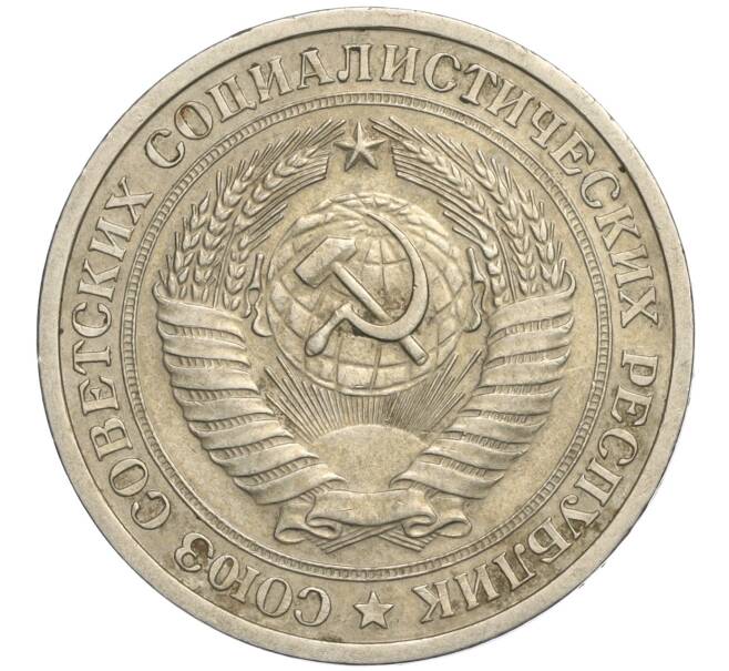 Монета 1 рубль 1964 года (Артикул K11-112464)