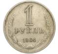 Монета 1 рубль 1964 года (Артикул K11-112465)