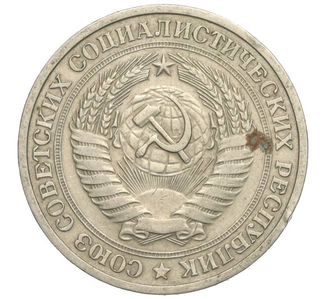 Монета 1 рубль 1964 года (Артикул K11-112487)
