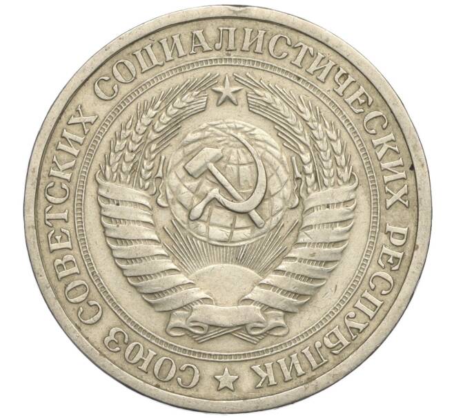 Монета 1 рубль 1964 года (Артикул K11-112490)