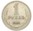 Монета 1 рубль 1964 года (Артикул K11-112491)