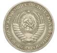 Монета 1 рубль 1964 года (Артикул K11-112493)