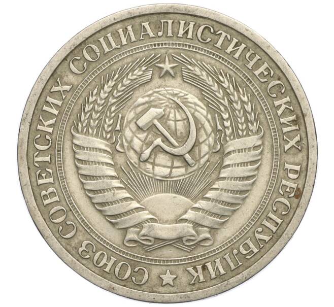 Монета 1 рубль 1964 года (Артикул K11-112493)