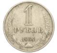 Монета 1 рубль 1964 года (Артикул K11-112494)
