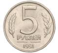 Монета 5 рублей 1991 года ЛМД (ГКЧП) (Артикул K11-112504)