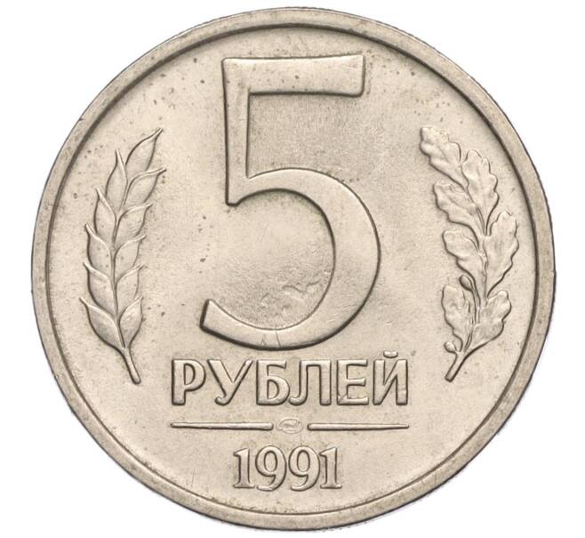 Монета 5 рублей 1991 года ЛМД (ГКЧП) (Артикул: K11-112504) — Фото №1