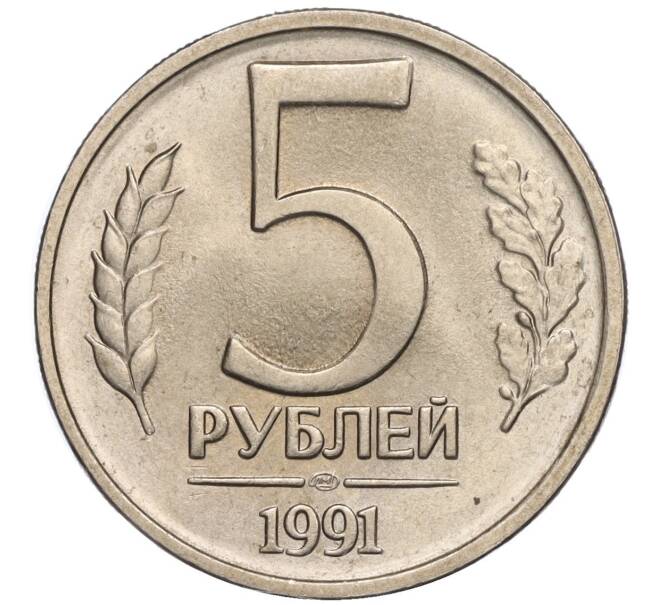 Монета 5 рублей 1991 года ЛМД (ГКЧП) (Артикул K11-112505)