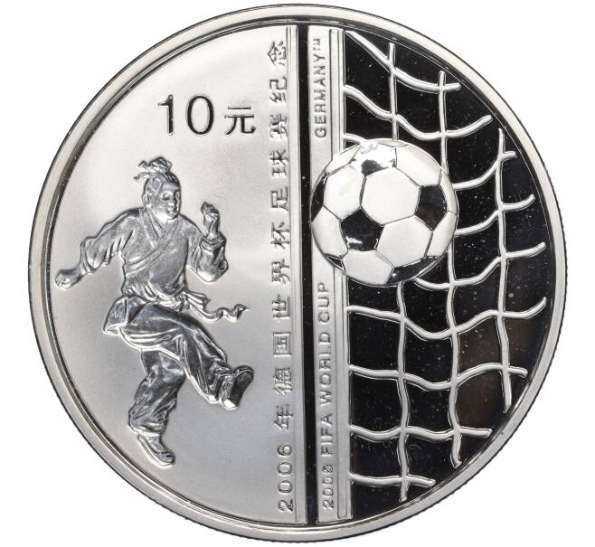 Монета 10 юаней 2005 года Китай «Чемпионат мира по футболу в Германии 2006» (Артикул K11-112531)