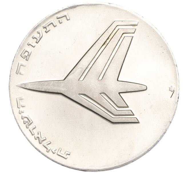 Монета 10 лир 1972 года Израиль «24 года Независимости» (Артикул K11-112534)