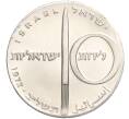 Монета 10 лир 1972 года Израиль «24 года Независимости» (Артикул K11-112534)