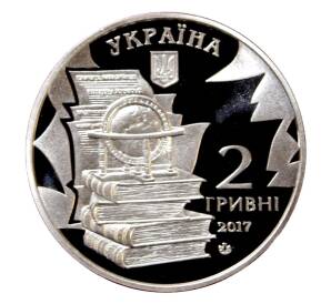 2 гривны 2017 года 200 лет со дня рождения Николая Костомарова — Фото №2