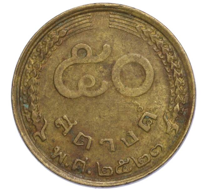 Монета 50 сатангов 1980 года (BE 2523) Таиланд (Артикул K11-112620)