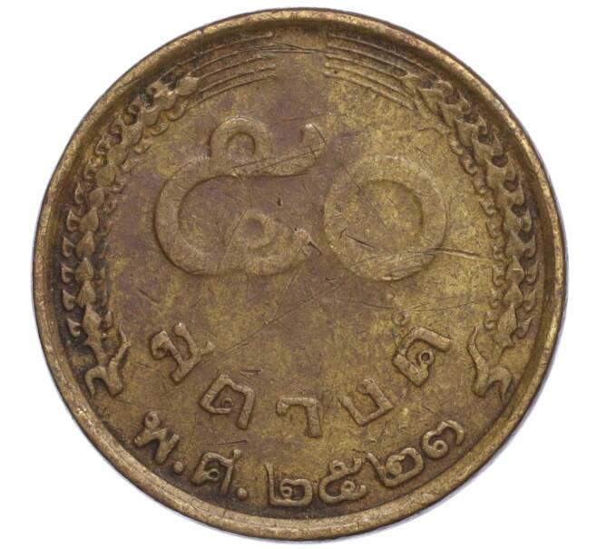 Монета 50 сатангов 1980 года (BE 2523) Таиланд (Артикул K11-112622)