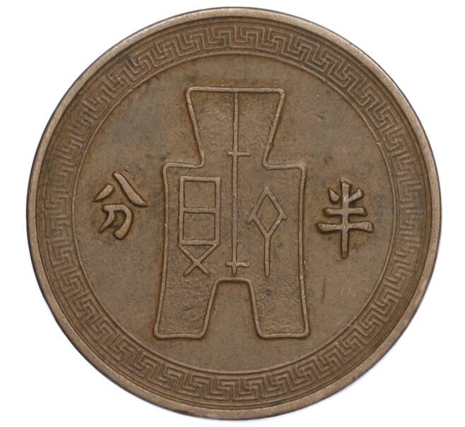 Монета 1/2 фэня 1936 года Китай (Артикул K27-84822)