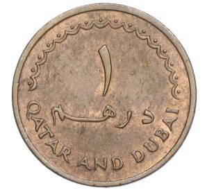 1 дирхам 1966 года Катар и Дубай — Фото №2