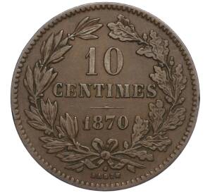 10 сантимов 1870 года Люксембург