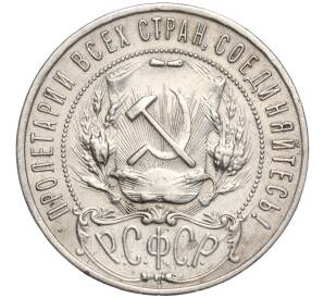 1 рубль 1921 года (АГ) — Федорин №2 (Полуточка) — Фото №2