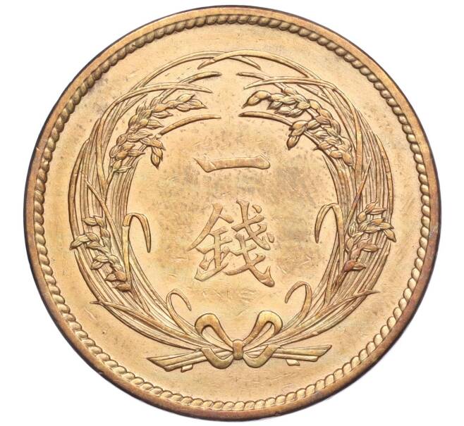 Монета 1 сен 1915 года Япония (Артикул K27-84865)