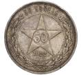 Монета 50 копеек 1922 года (АГ) (Артикул: K11-112855) — Фото №1