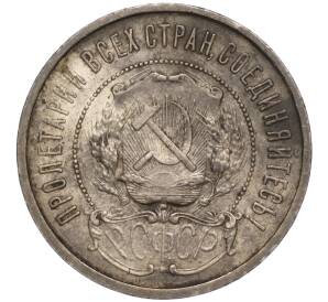 50 копеек 1922 года (АГ) — Фото №2