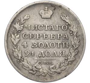 1 рубль 1817 года СПБ ПС — Фото №2